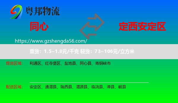 同心县到安定区物流专线