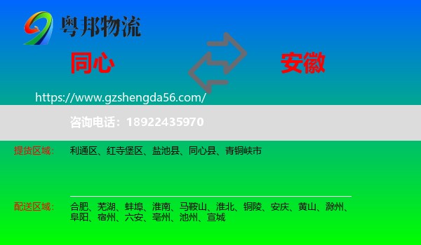 同心县到安徽物流专线