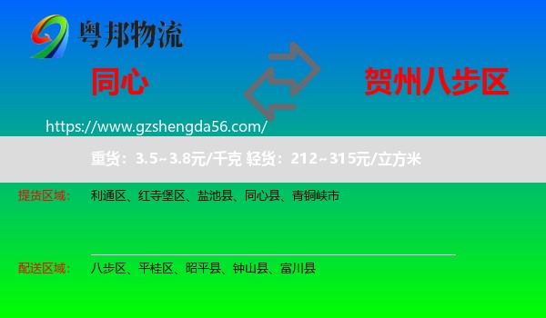 同心县到八步区物流专线