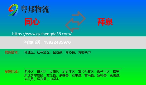 同心县到拜泉县物流专线