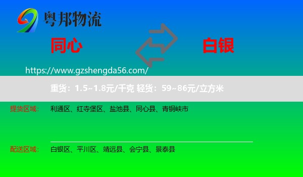 同心县到白银物流专线