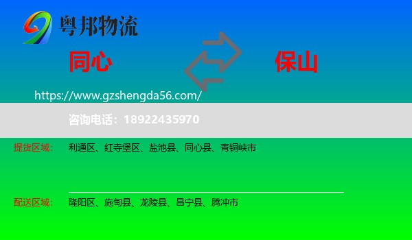 同心县到保山物流专线