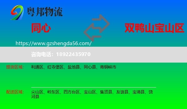 同心县到宝山区物流专线