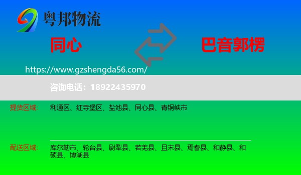 同心县到巴音郭楞物流专线