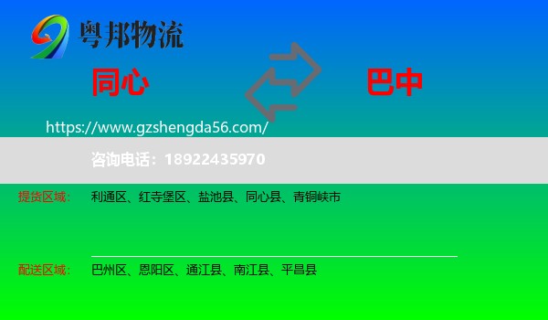 同心县到巴中物流专线