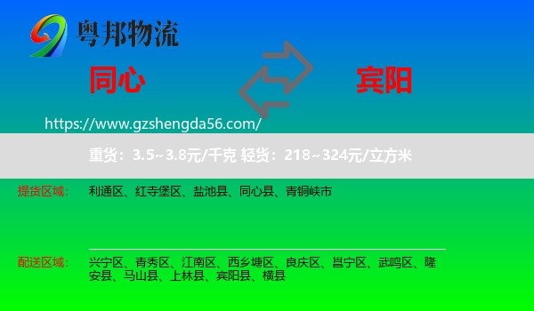 同心县到宾阳县物流专线
