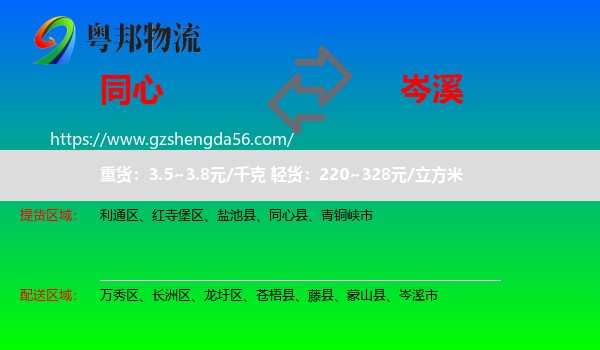 同心县到岑溪市物流专线