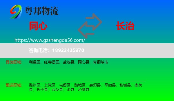 同心县到长治物流专线