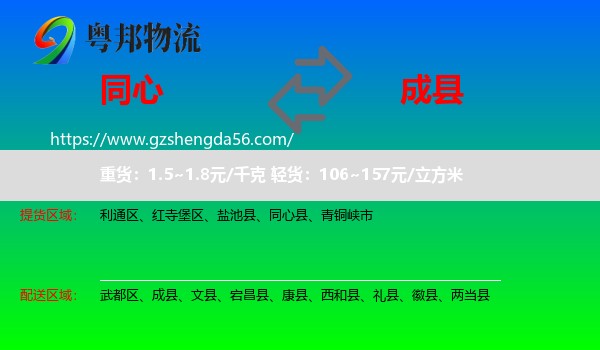 同心县到成县物流专线