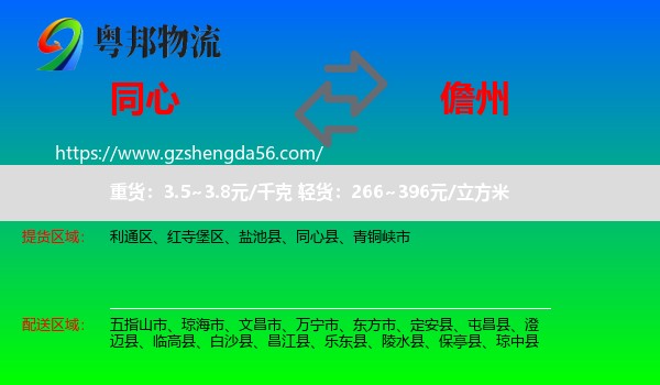 同心县到儋州物流专线