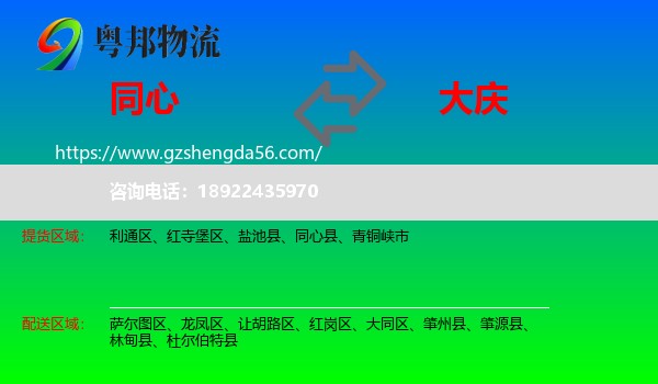 同心县到大庆物流专线