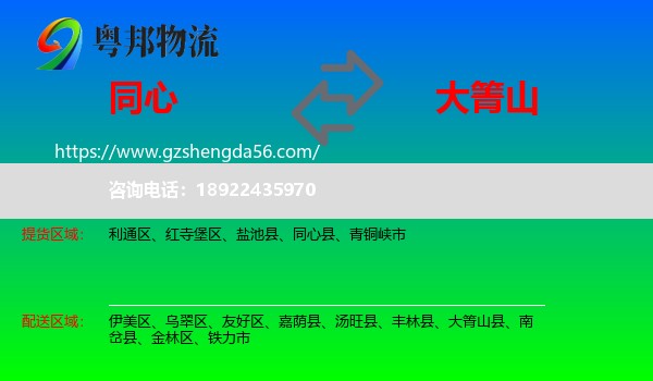 同心县到大箐山县物流专线