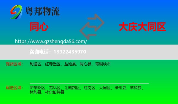 同心县到大同区物流专线