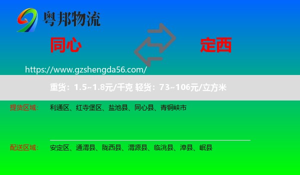 同心县到定西物流专线