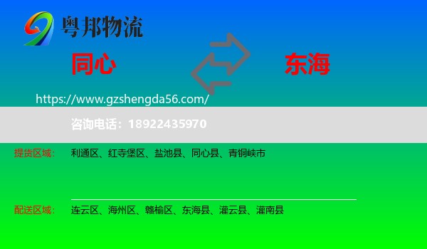 同心县到东海县物流专线