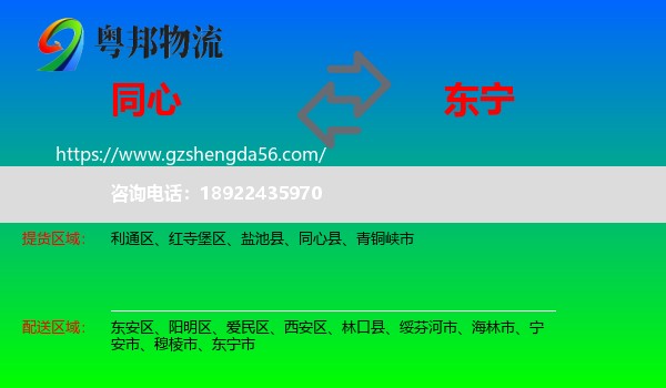 同心县到东宁市物流专线