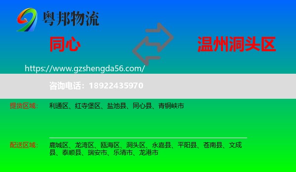 同心县到洞头区物流专线