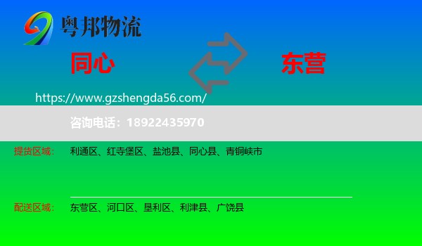同心县到东营物流专线
