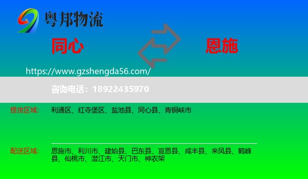 同心县到恩施物流专线