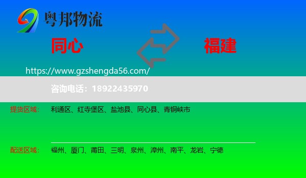 同心县到福建物流专线