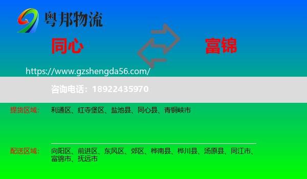 同心县到富锦市物流专线