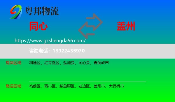 同心县到盖州市物流专线