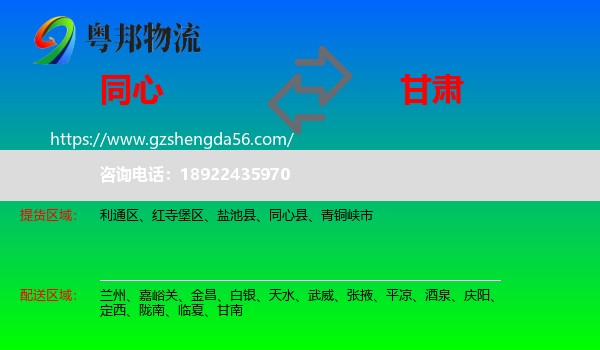 同心县到甘肃物流专线