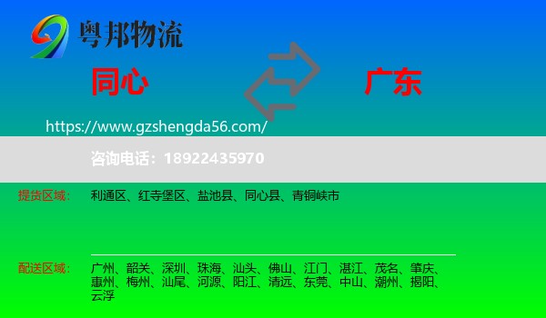 同心县到广东物流专线