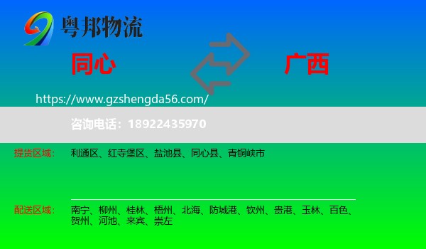 同心县到广西物流专线