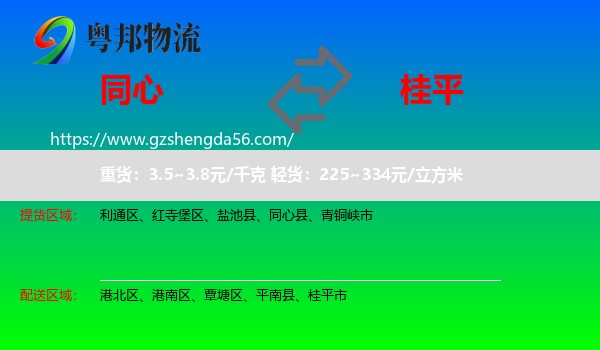 同心县到桂平市物流专线