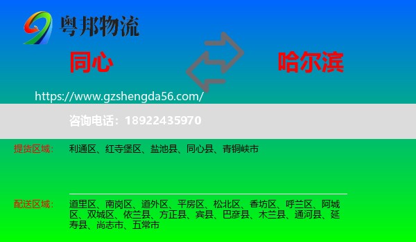 同心县到哈尔滨专线
