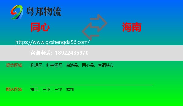 同心县到海南物流专线