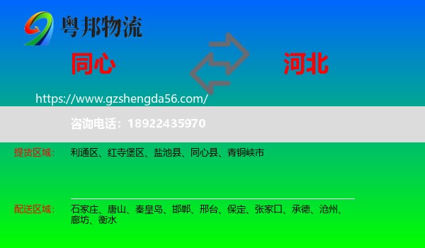 同心县到河北物流专线