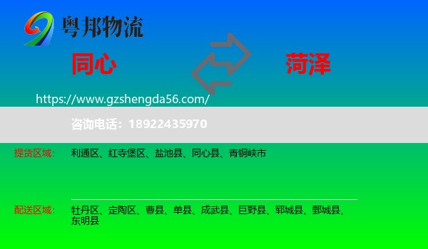 同心县到菏泽物流专线