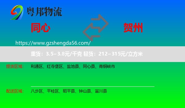 同心县到贺州物流专线