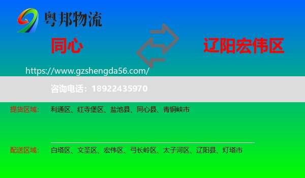 同心县到宏伟区物流专线