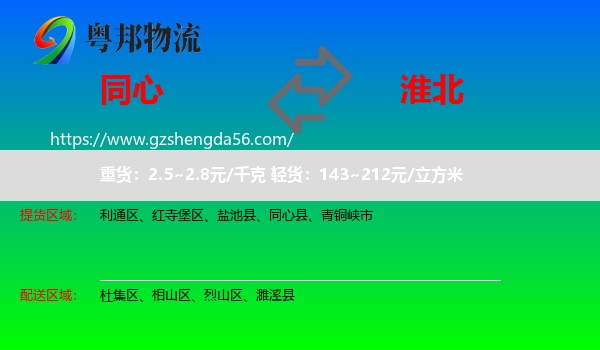 同心县到淮北物流专线