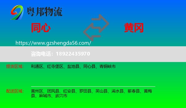 同心县到黄冈物流专线