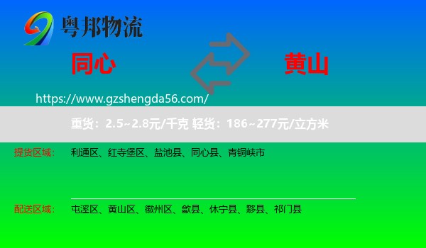 同心县到黄山物流专线