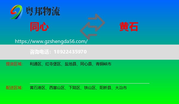 同心县到黄石物流专线