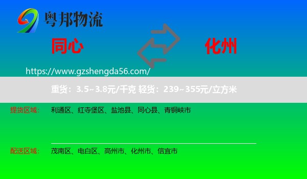 同心县到化州市物流专线