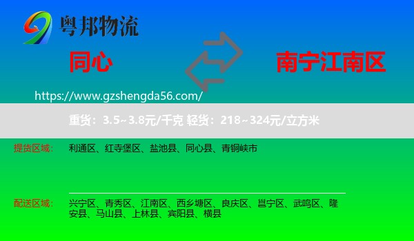 同心县到江南区物流专线