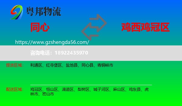 同心县到鸡冠区物流专线