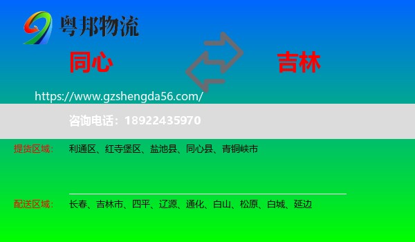 同心县到吉林物流专线