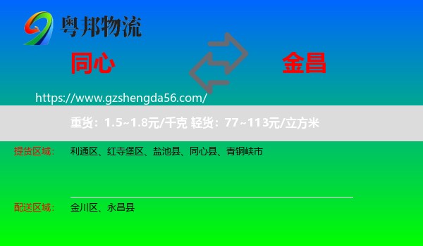 同心县到金昌物流专线