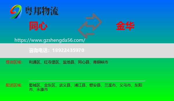 同心县到金华物流专线