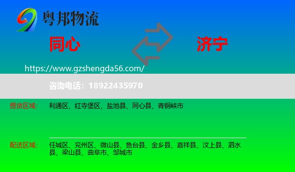 同心县到济宁物流专线