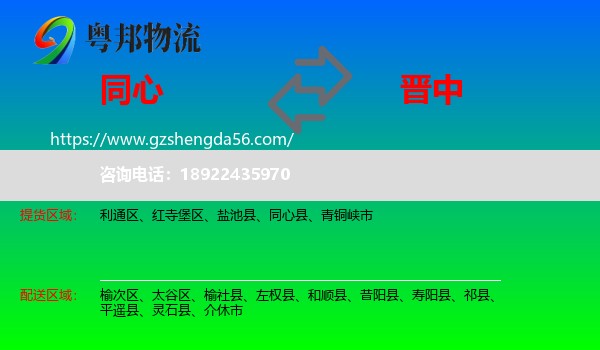 同心县到晋中物流专线
