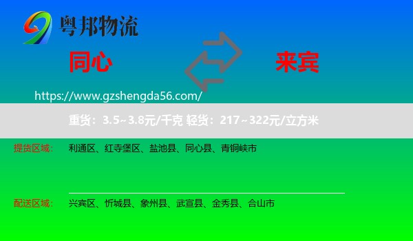 同心县到来宾物流专线