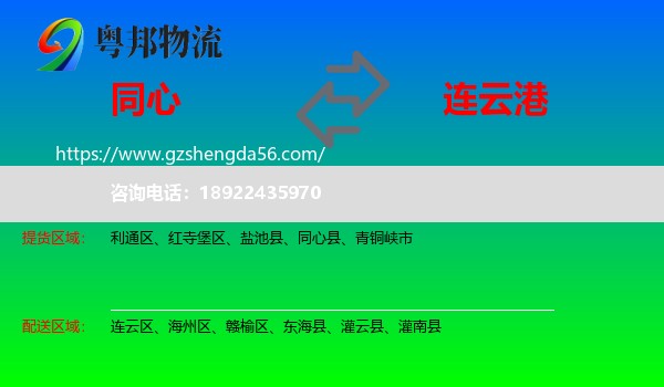 同心县到连云港物流专线